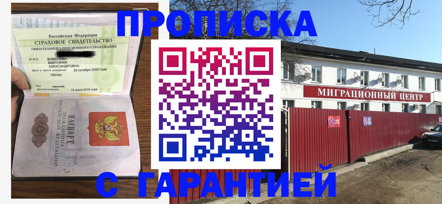 временная прописка в Тамбовской области