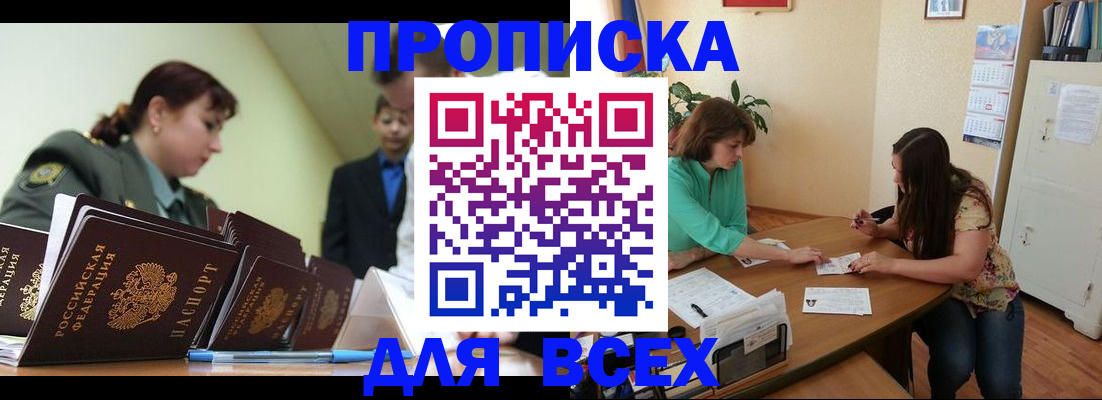 прописка законно в Тамбовской области